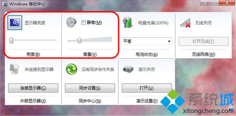 淺析筆記本專用win7系統移動中心功能的使用方法