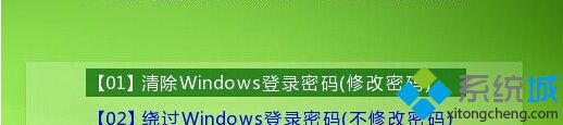 清除windows密碼