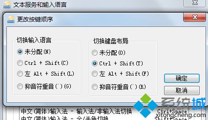 更改按鍵順序設置