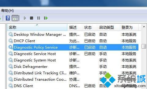 win7旗艦版64位系統(tǒng)“診斷策略服務(wù)未運(yùn)行”的解決方法