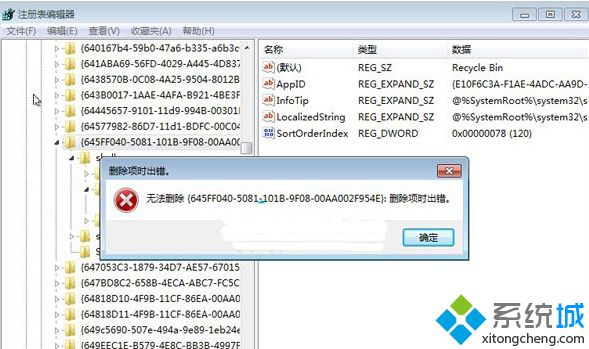 win7系統下載64位旗艦版注冊表刪除項時出錯的解決方法