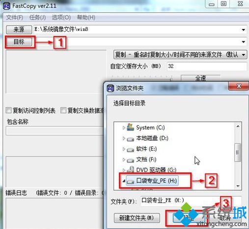 FastCopy ver2.11窗口目標