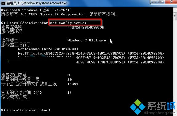 運行“net config server”命令