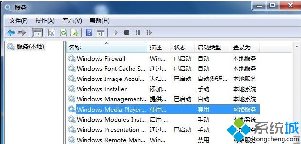 Windows Media Player服務(wù)設(shè)置為已停止