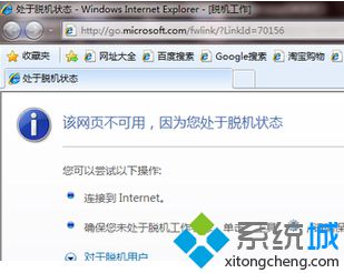 筆記本win7系統撥號成功但無法打開網頁的原因及解決方法