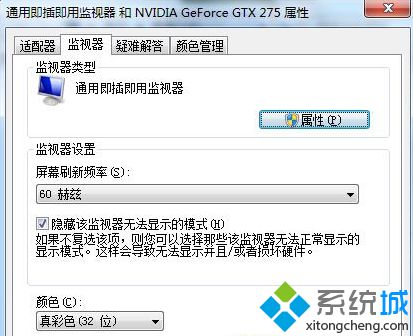 淺談筆記本專用win7系統調整屏幕刷新率的方法