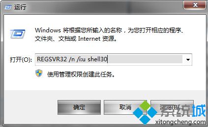 REGSVR32 /n /i:u shell30字符命令