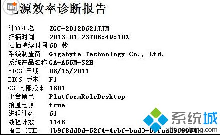 源效率診斷報(bào)告