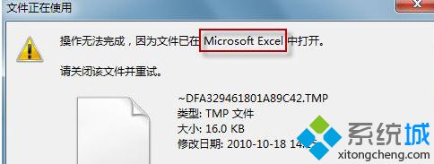 win7 64位系統刪除文件時提示“文件正在使用”的解決方法