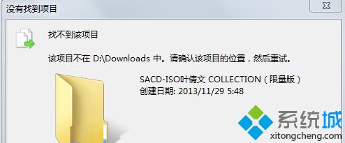 筆記本win7系統無法刪除文件提示找不到該項目的解決方法