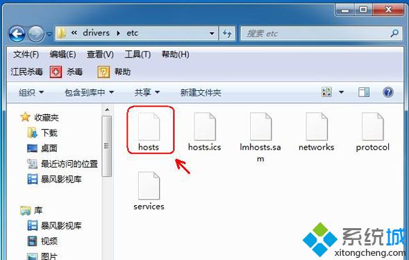 筆記本win7系統Hosts文件的位置以及修改的方法