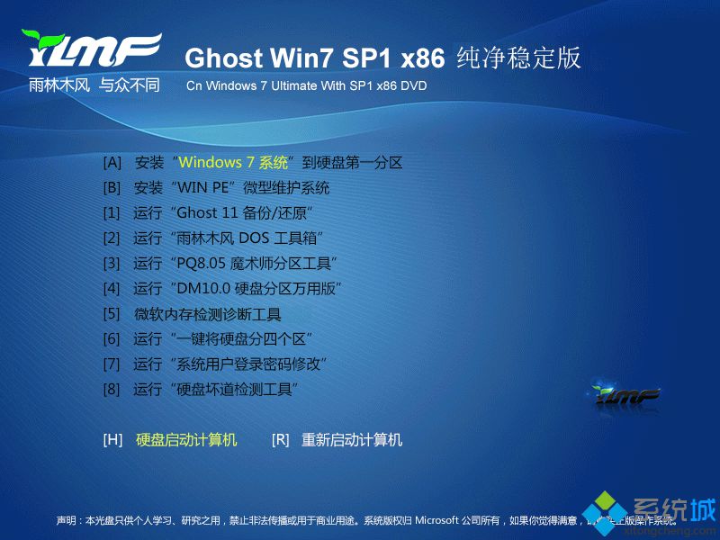 筆記本<a href=/win7/ target=_blank class=infotextkey>win7</a>純凈版32位_<a href=/win7/ target=_blank class=infotextkey>win7</a>官方純凈版32位系統iso鏡像下載