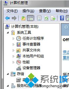 筆記本專用win7系統徹底關閉脫機文件服務的方法