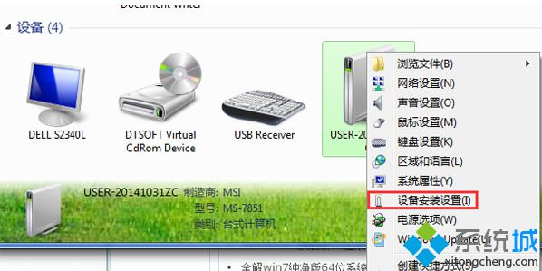 筆記本專用win7系統自動安裝驅動改為手動模式的方法