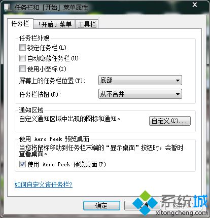 筆記本專用win7系統通知區域圖標不能修改的解決方法