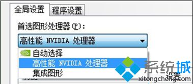 筆記本win7純凈版系統(tǒng)關(guān)閉NVIDIA顯卡的垂直同步效果的方法