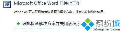 模版損壞導(dǎo)致Word無法打開