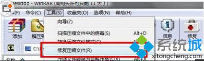 修復(fù)壓縮文件