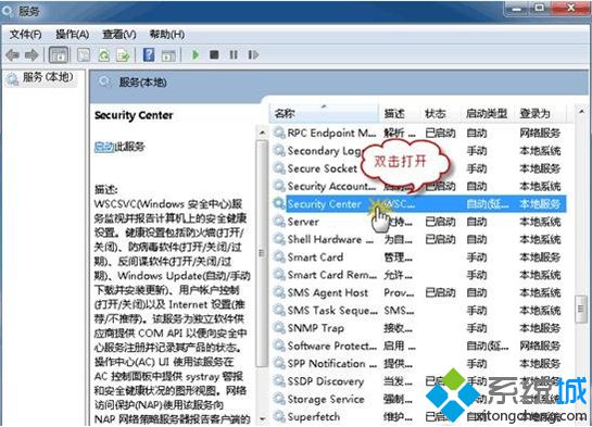 筆記本專用win7系統(tǒng)操作中心無法打開的解決方法