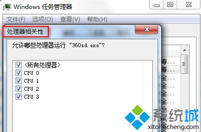 筆記本專用win7系統(tǒng)使用單個(gè)CPU執(zhí)行進(jìn)程的方法