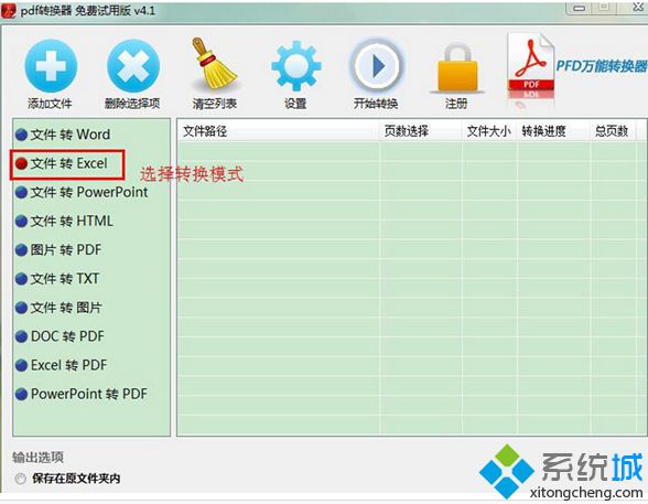 win7 64位系統在線快速將PDF轉換成excel的方法