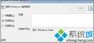 禁用windows錯誤報告