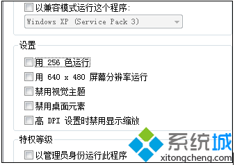 筆記本專用win7系統程序由于兼容性問題無法運行的解決方法