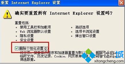 重置Internet Explorer設(shè)置