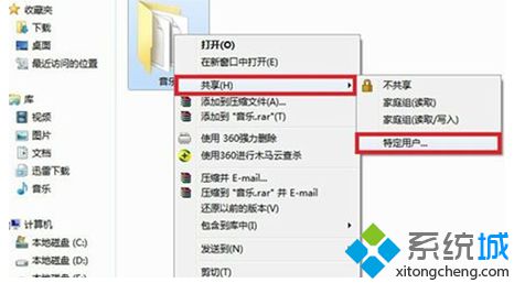 筆記本win7系統(tǒng)中開啟與停止局域網(wǎng)文件共享的方法