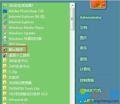 Win7系統將所有影音文件的打開方式都改為Media Player的方法