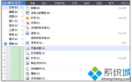 wps文檔在win7系統中設置橫向打印的方法