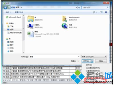 win7系统使用自带修复功能修复Excel文件的方法