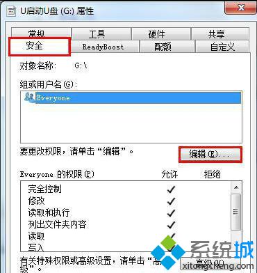 win7系統復制文件到U盤提示權限不足的解決方法