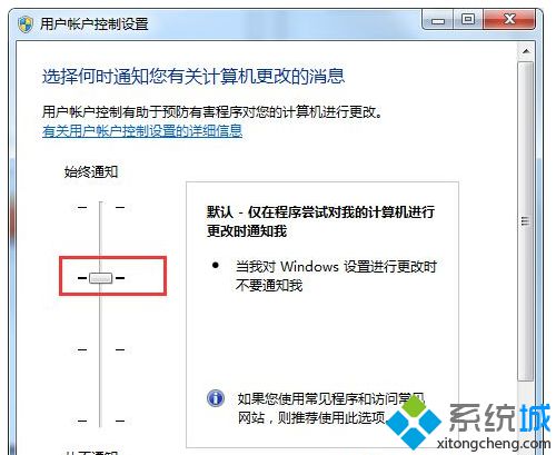 用戶帳戶控制設置