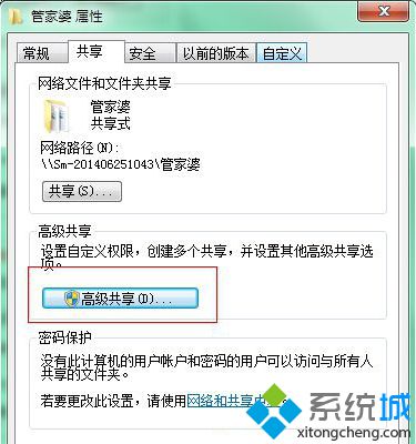 win7系統(tǒng)共享文件夾刪除修改文件的方法