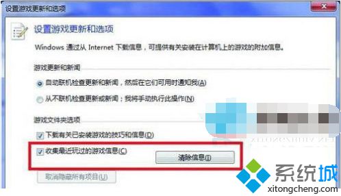 Win7系统清理游戏缓存文件提升运行速度的方法