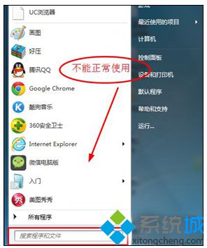 win7系统搜索功能出现问题的解决方法