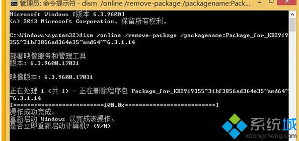 移除Win8.1 Update(KB2919355)更新补丁