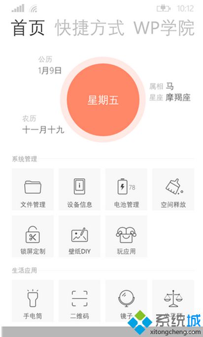 WP8版威兔更新：新增我們的應用和擴大設備庫認證