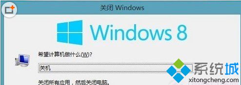 win8怎么关机 win8如何关机 win8关机技巧【图文】