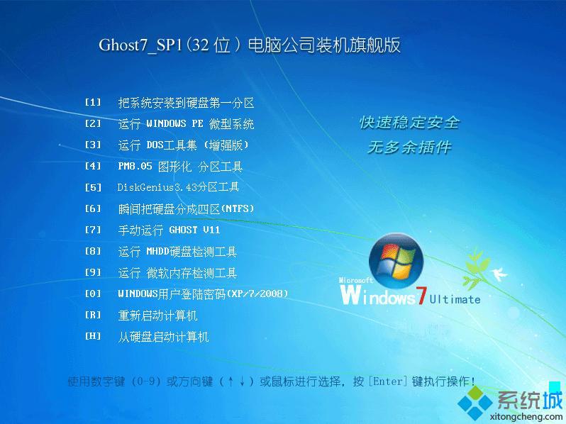 <a href=/win7/ target=_blank class=infotextkey>windows7</a>完整旗艦版哪個(gè)好用_<a href=/win7/ target=_blank class=infotextkey>windows7</a>旗艦版鏡像iso下載