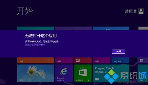 win8系统出现“屏幕分辨率太低，无法运行此应用”提示的解决方法