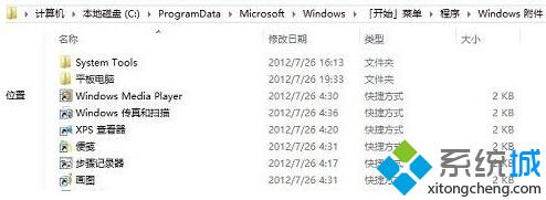 win8系统下如何快速打开附件详细步骤3