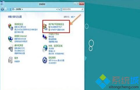 怎样在win8系统下彻底关闭用户账户控制步骤3