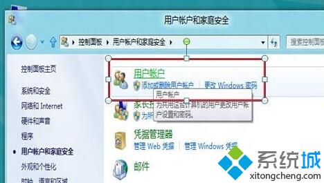 怎样在win8系统下彻底关闭用户账户控制步骤4