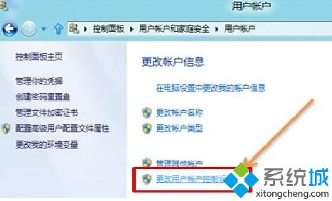 怎样在win8系统下彻底关闭用户账户控制步骤5