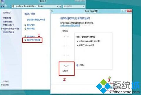 怎样在win8系统下彻底关闭用户账户控制步骤6