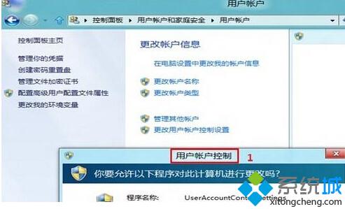 怎样在win8系统下彻底关闭用户账户控制步骤7