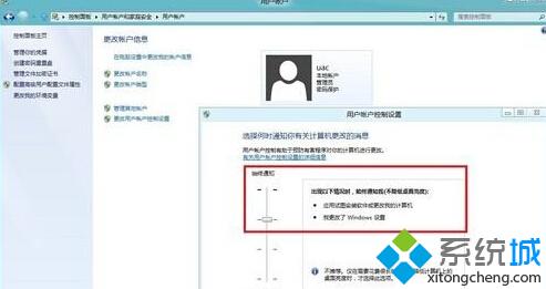 uac用户账户下的“用户账户控制(UAC)”设置并未随lenovo账户下做相应更改