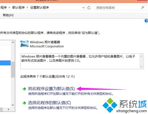 win8.1系統下設置圖片打開方式步驟5